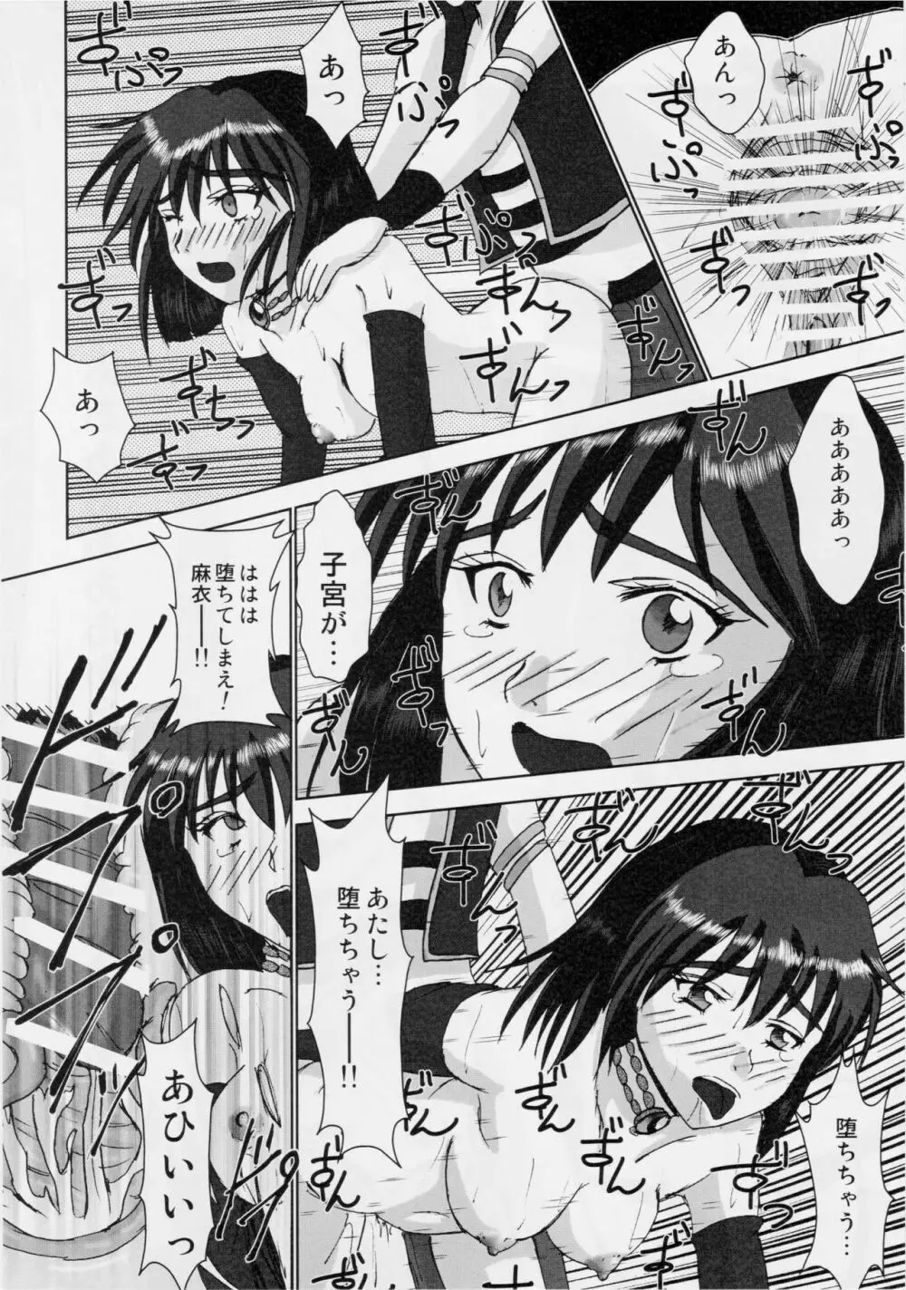 淫獣大聖戦 姉妹凌辱編 Ultimate editon - page35