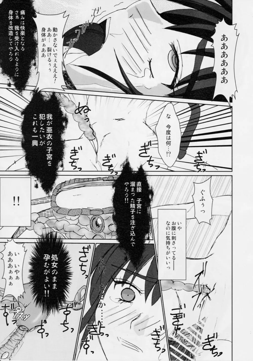 淫獣大聖戦 姉妹凌辱編 Ultimate editon - page38