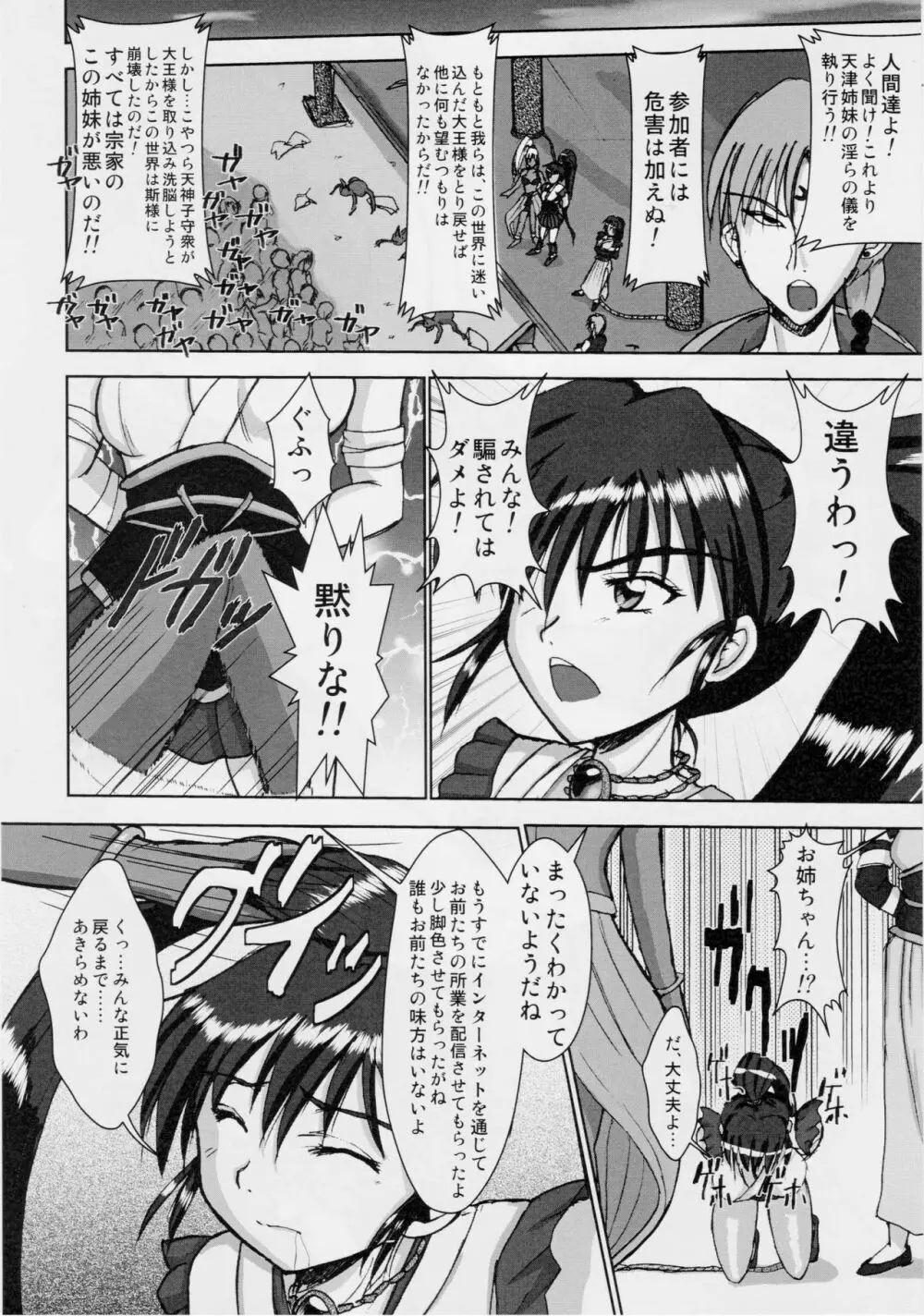 淫獣大聖戦 姉妹凌辱編 Ultimate editon - page7