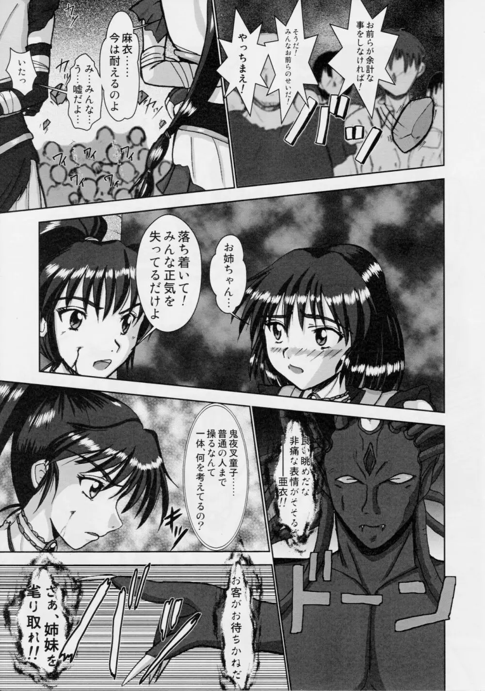 淫獣大聖戦 姉妹凌辱編 Ultimate editon - page8