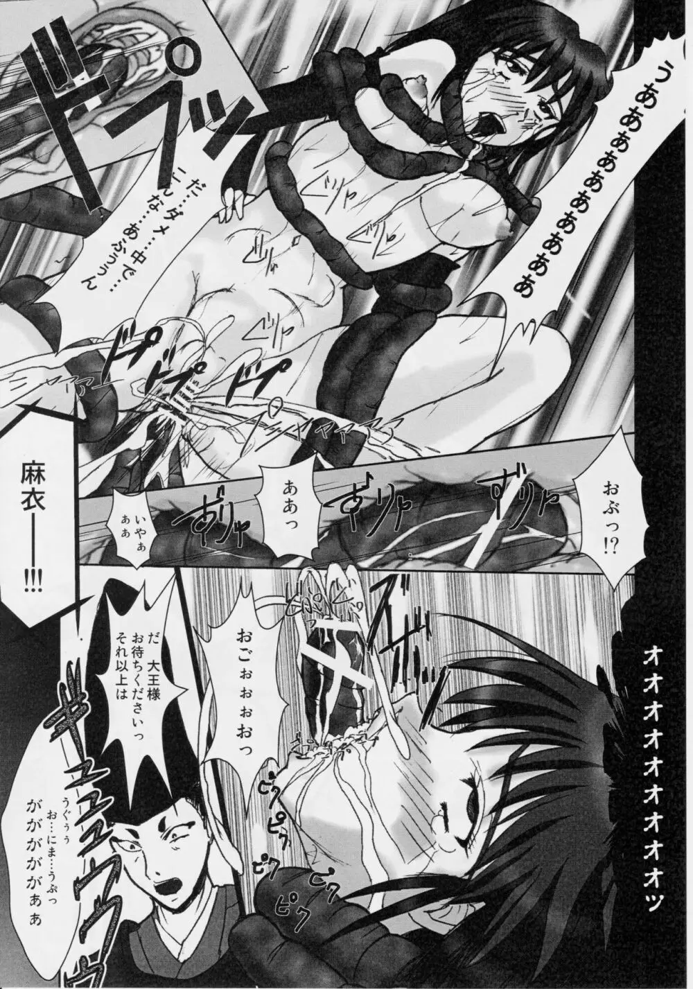 淫獣大聖戦 弐 姉妹淫獄編 - page16