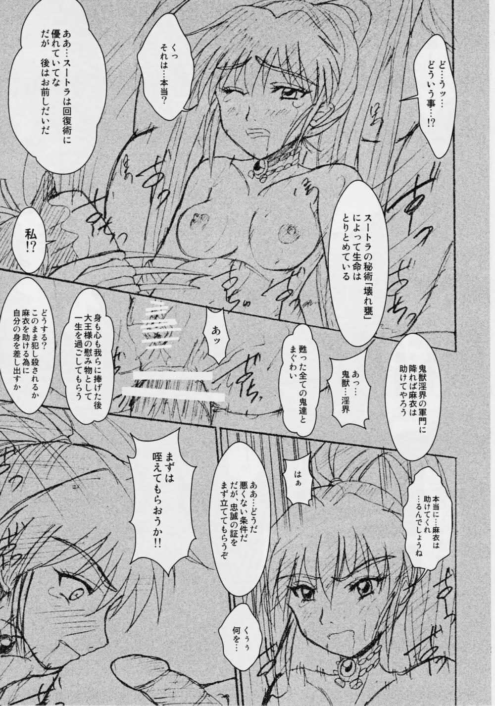 淫獣大聖戦 弐 姉妹淫獄編 - page20