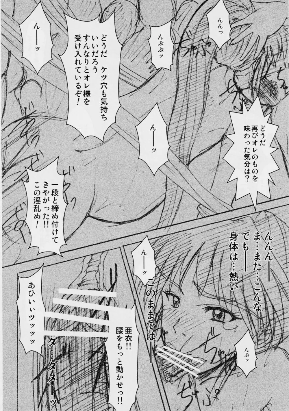 淫獣大聖戦 弐 姉妹淫獄編 - page21