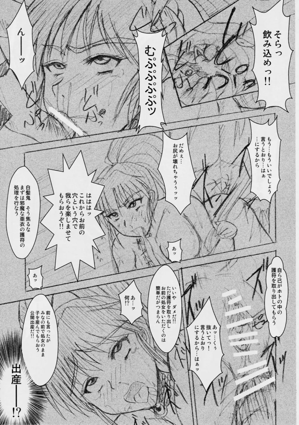 淫獣大聖戦 弐 姉妹淫獄編 - page22