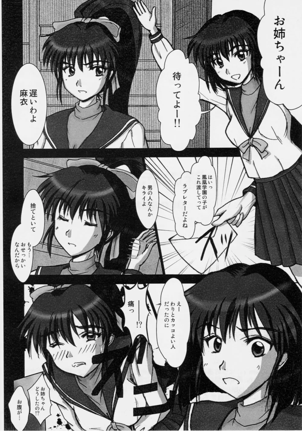 淫獣大聖戦 弐 姉妹淫獄編 - page3