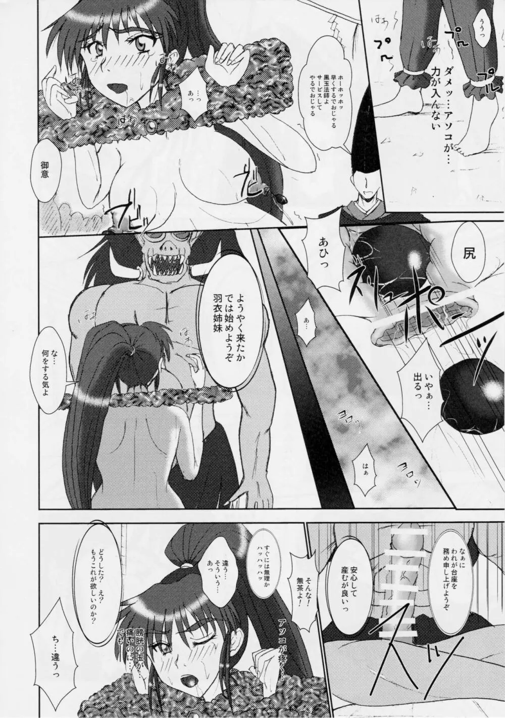 淫獣大聖戦 惨 亜衣・処女母胎編 - page17