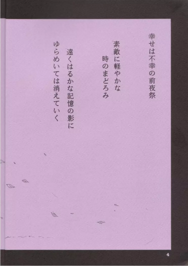 Fukou no Zenyasai - page3