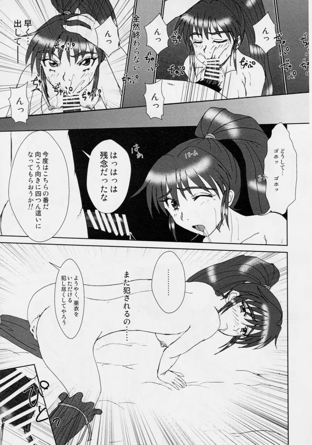 淫獣大聖戦 肆 姉妹肉牢編 - page25