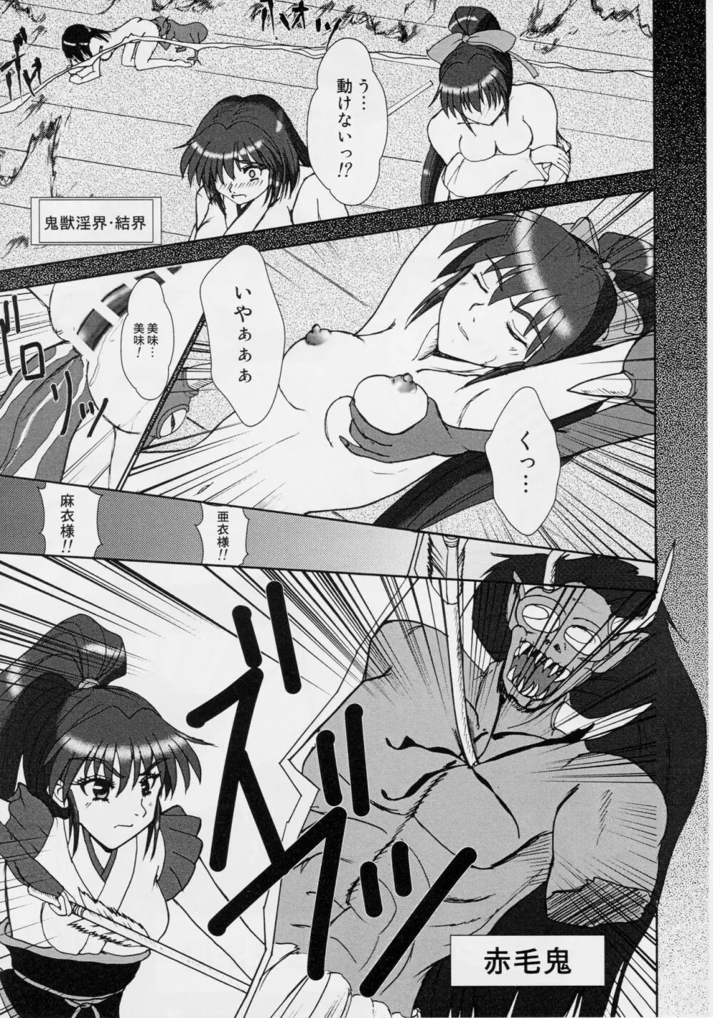 淫獣大聖戦 肆 姉妹肉牢編 - page5