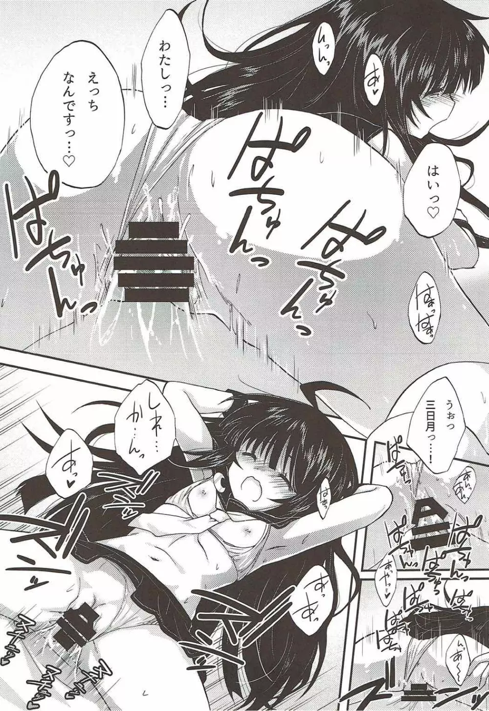 三日月ちゃんの睦月型水着mode - page7