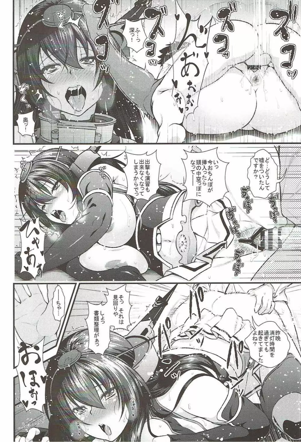 お姉さん艦娘とショタ提督がズッコンバッコンする本 - page11