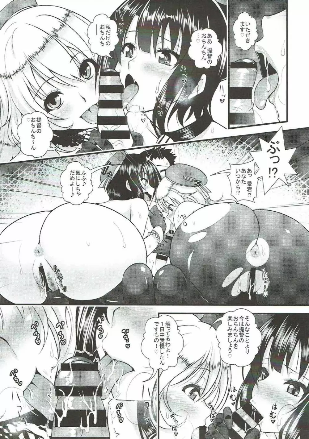 お姉さん艦娘とショタ提督がズッコンバッコンする本 - page18