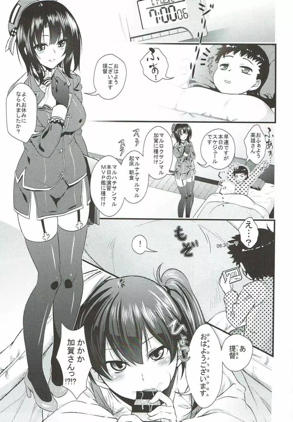 お姉さん艦娘とショタ提督がズッコンバッコンする本 - page2