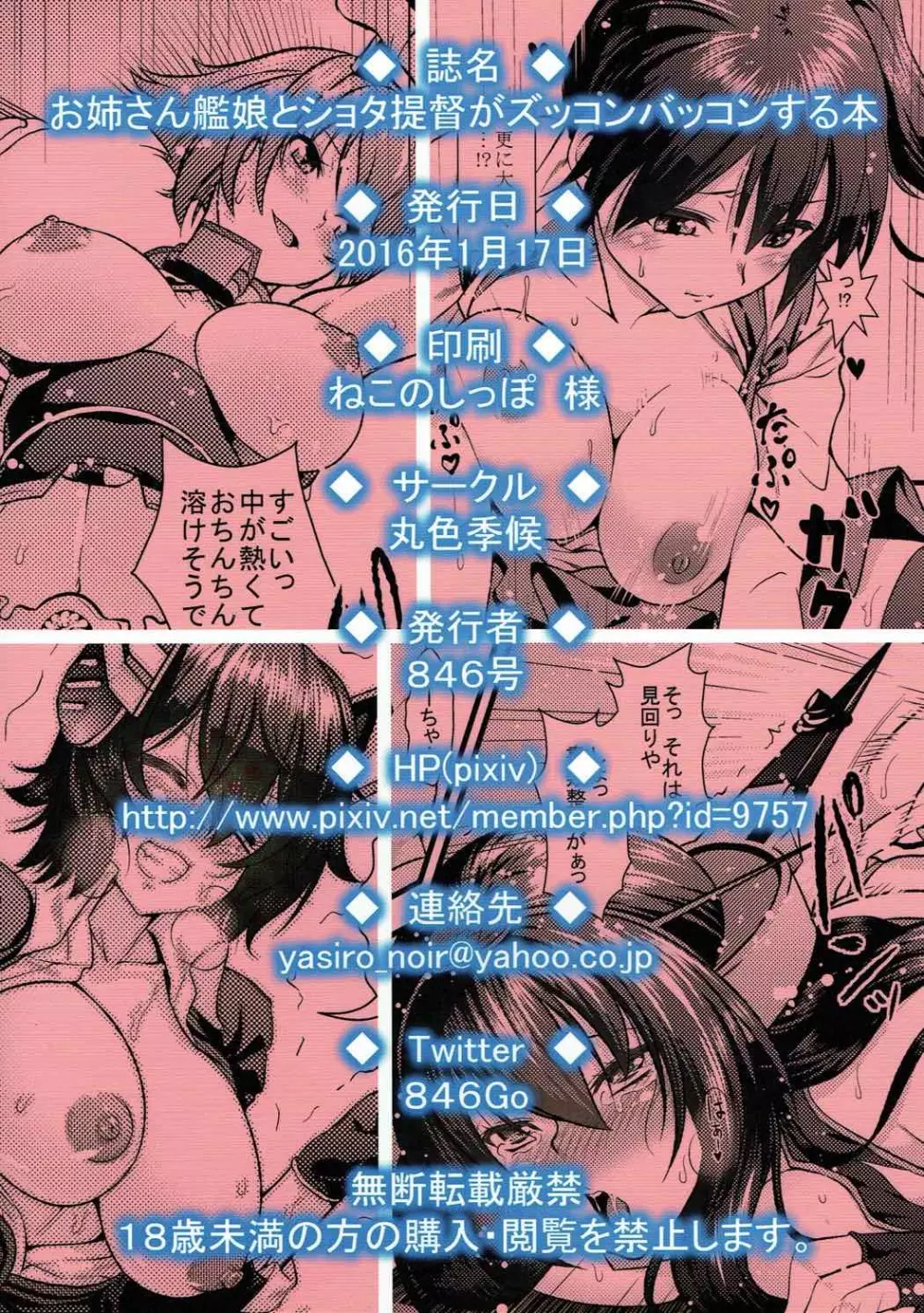 お姉さん艦娘とショタ提督がズッコンバッコンする本 - page26