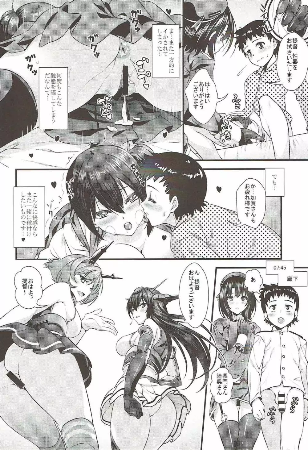 お姉さん艦娘とショタ提督がズッコンバッコンする本 - page5