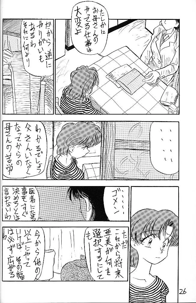 Mejiro - page25