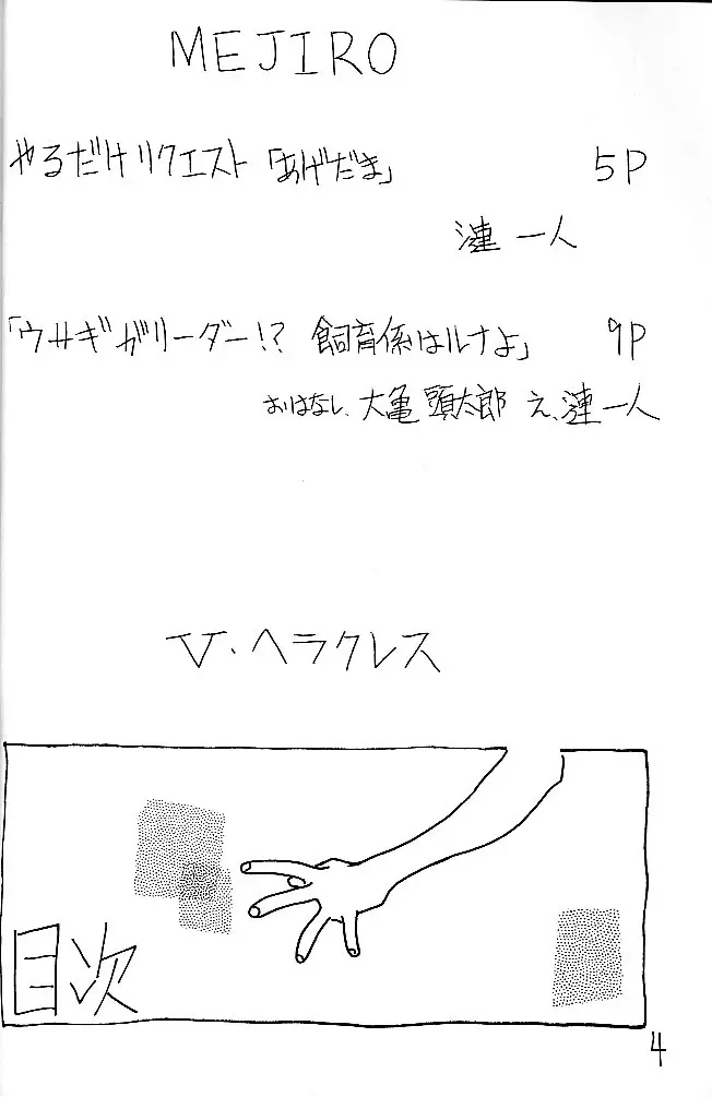 Mejiro - page3