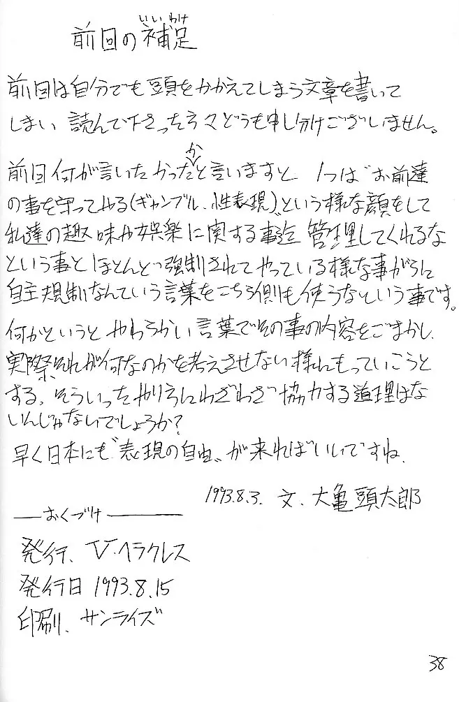 Mejiro - page37