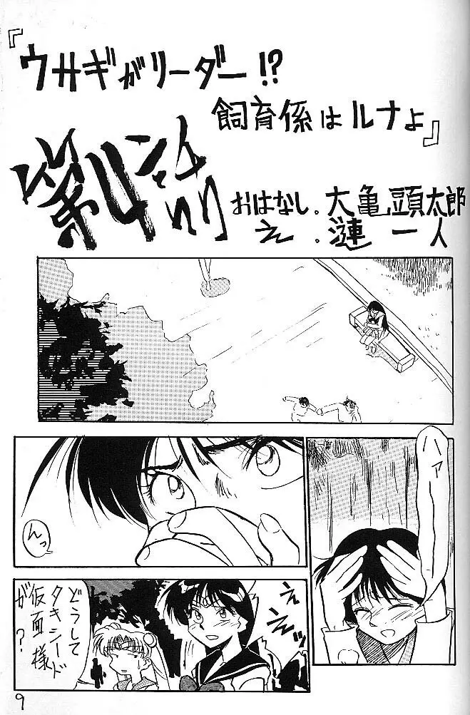 Mejiro - page8