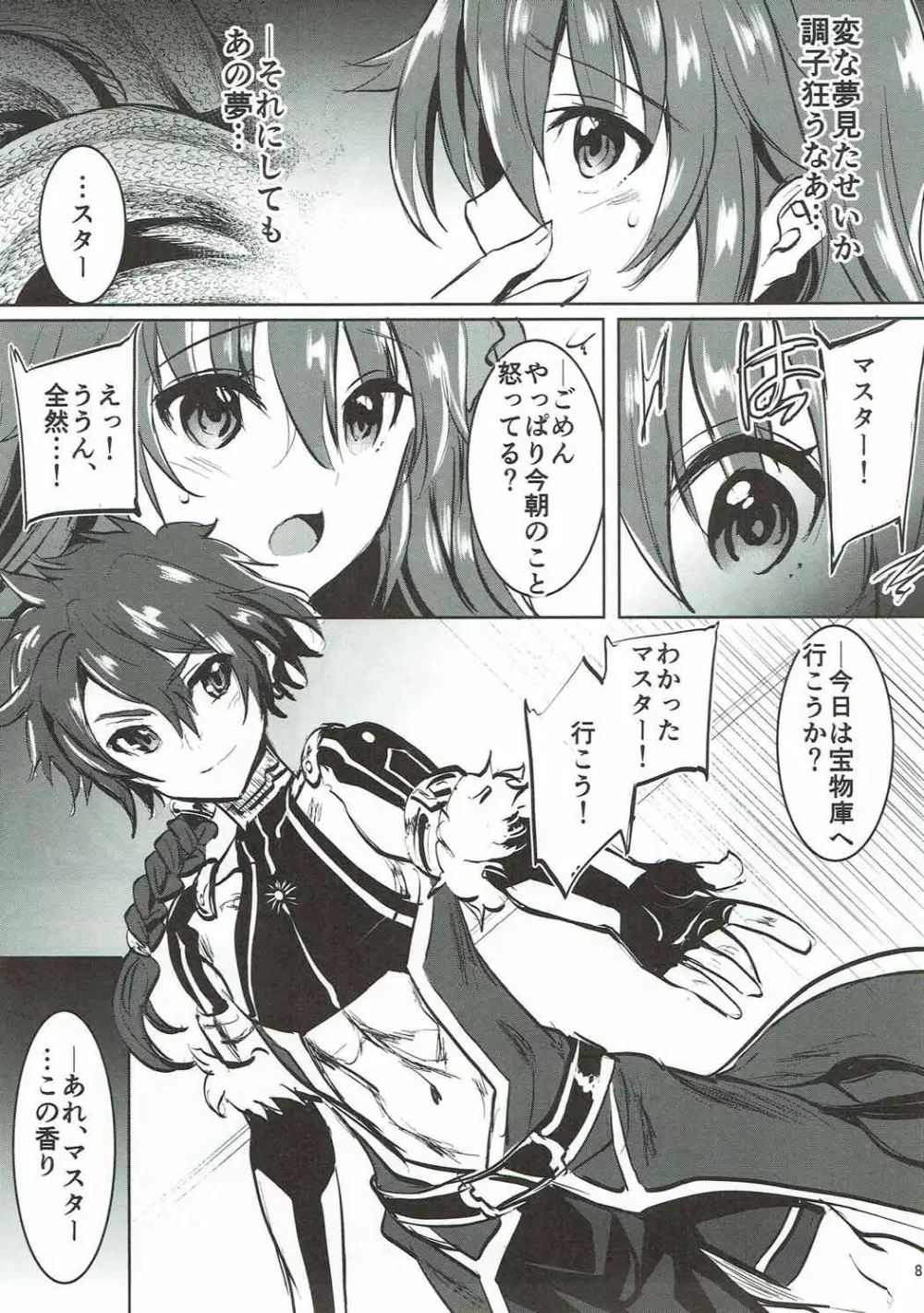 アレキサンダーくんとぐだ子ちゃんと蛇夢 - page20