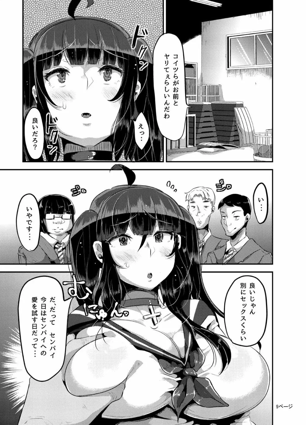 好き好き好き好き好き好き好き好き ver.3 - page10