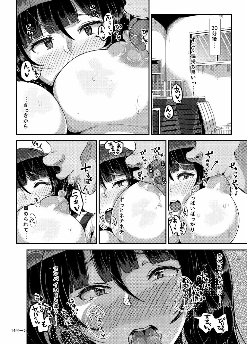 好き好き好き好き好き好き好き好き ver.3 - page15