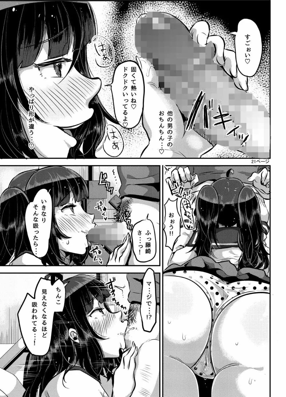 好き好き好き好き好き好き好き好き ver.3 - page22