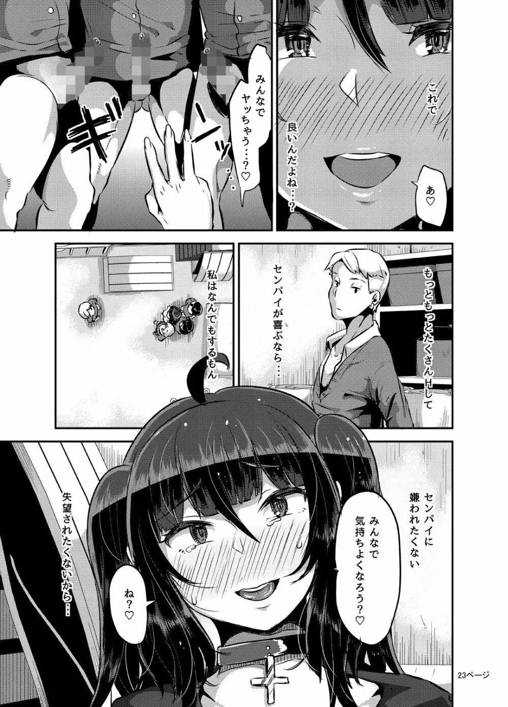 好き好き好き好き好き好き好き好き ver.3 - page24