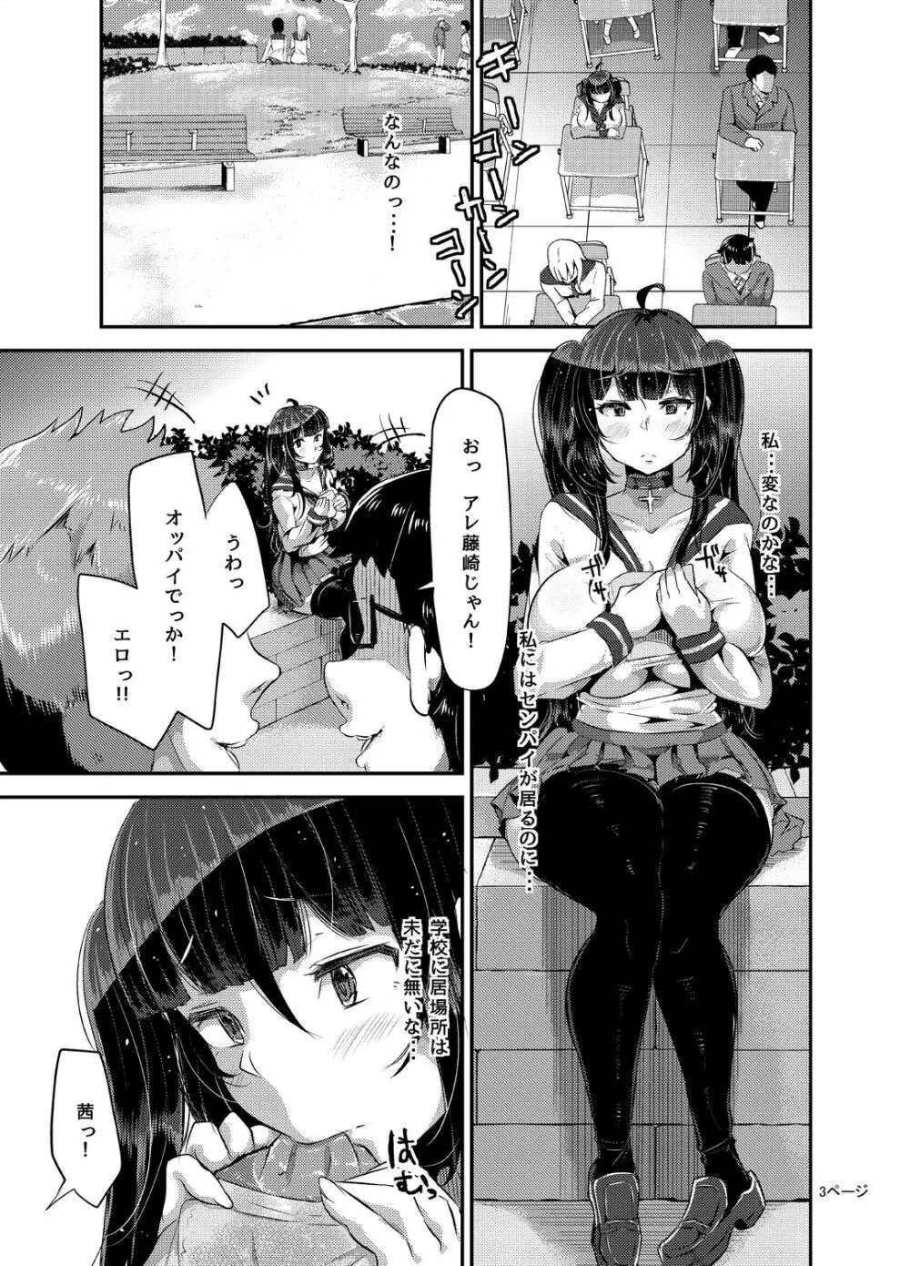 好き好き好き好き好き好き好き好き ver.3 - page4