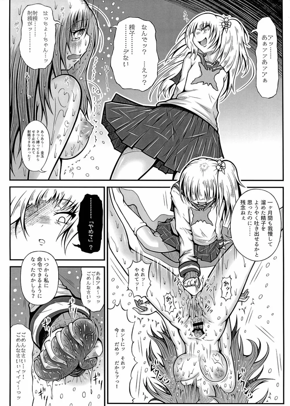 ふたなり快楽玉地獄4 - page12