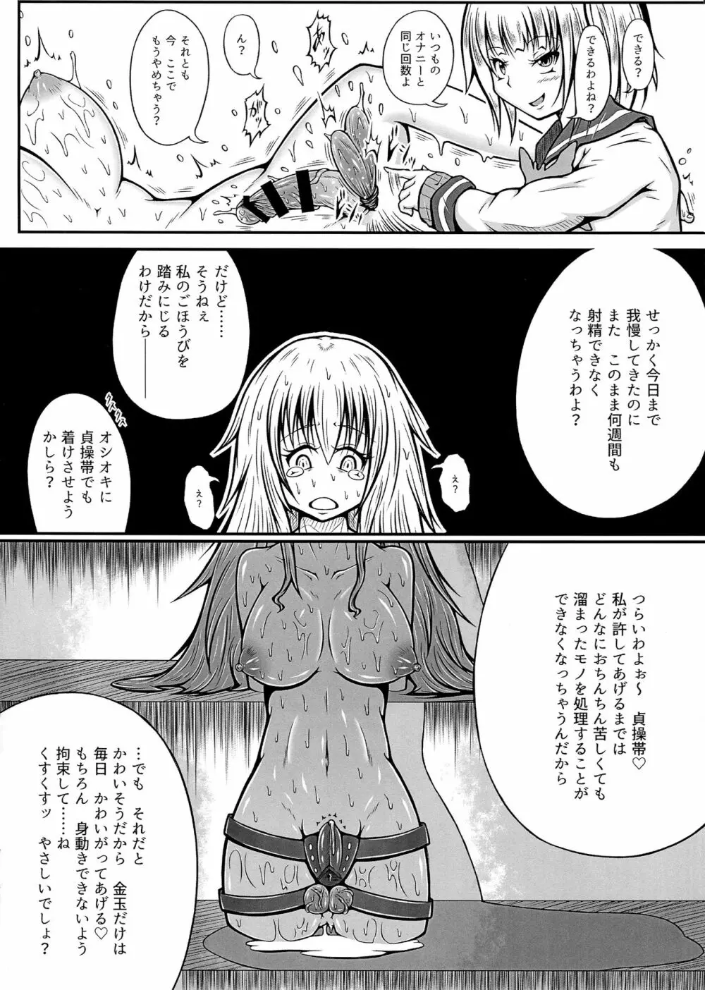 ふたなり快楽玉地獄4 - page14