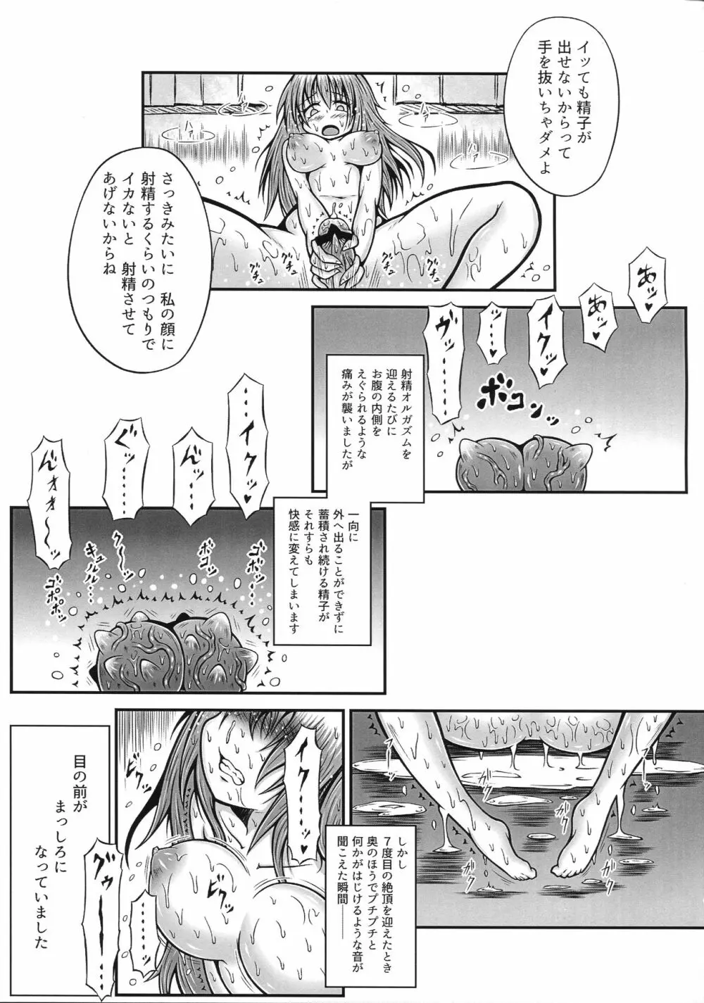 ふたなり快楽玉地獄4 - page17