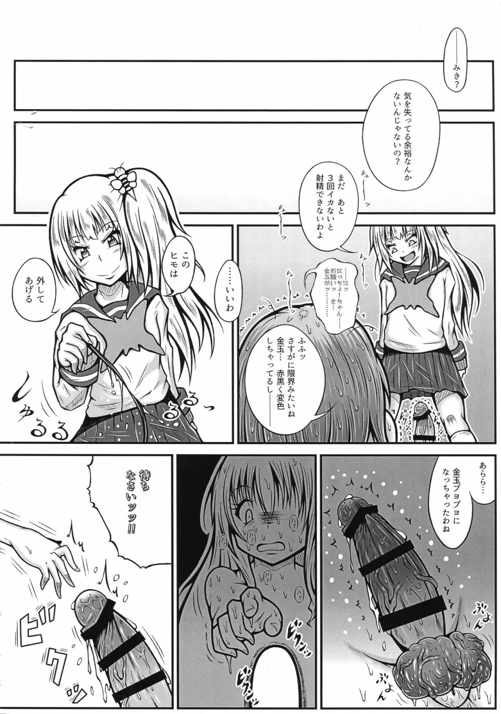 ふたなり快楽玉地獄4 - page18