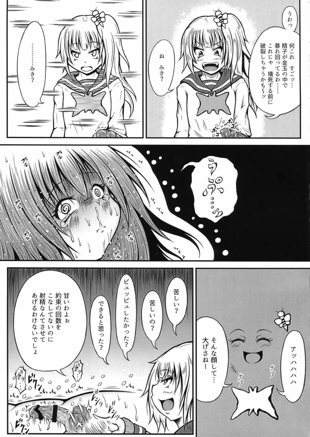 ふたなり快楽玉地獄4 - page21