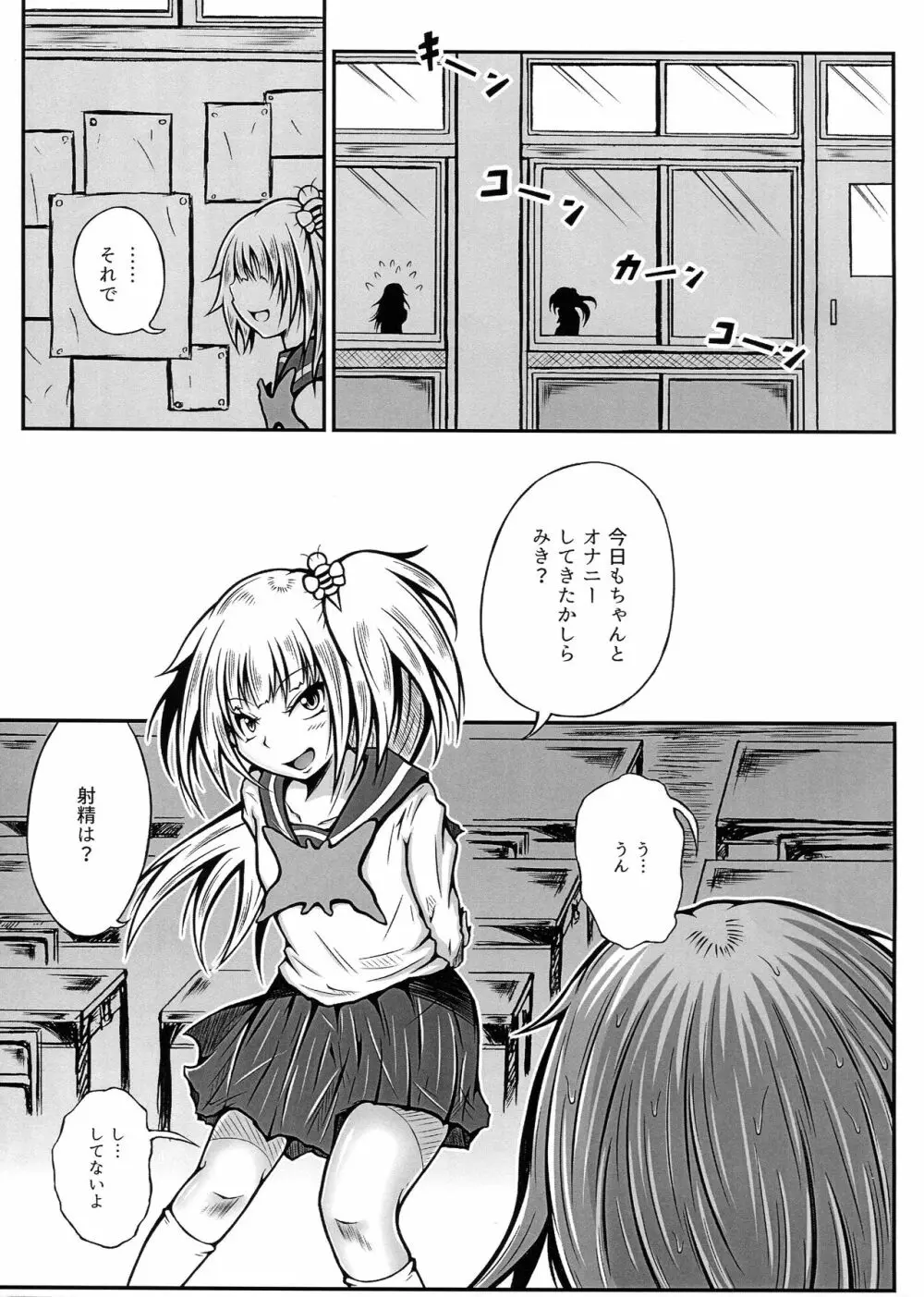 ふたなり快楽玉地獄4 - page3