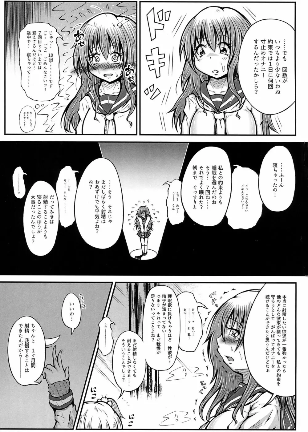 ふたなり快楽玉地獄4 - page5