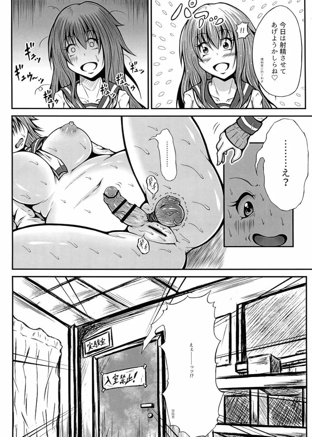 ふたなり快楽玉地獄4 - page6