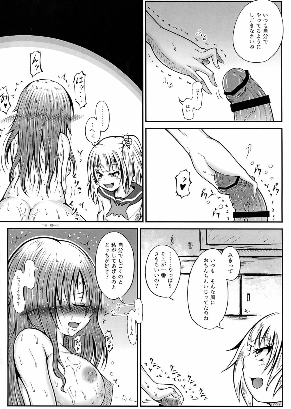 ふたなり快楽玉地獄4 - page8