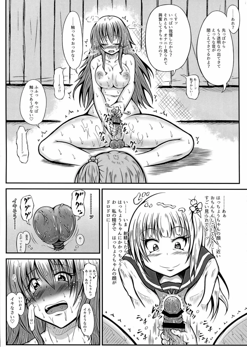 ふたなり快楽玉地獄4 - page9