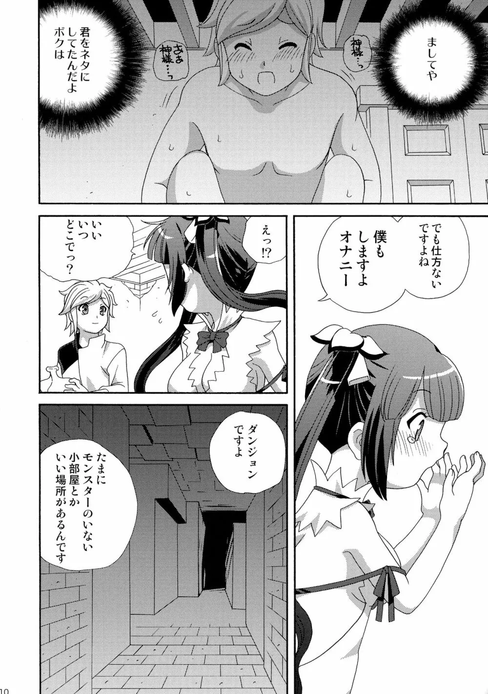 ロリ神様は突然オナニー - page10