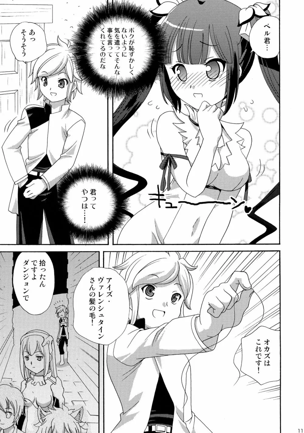 ロリ神様は突然オナニー - page11