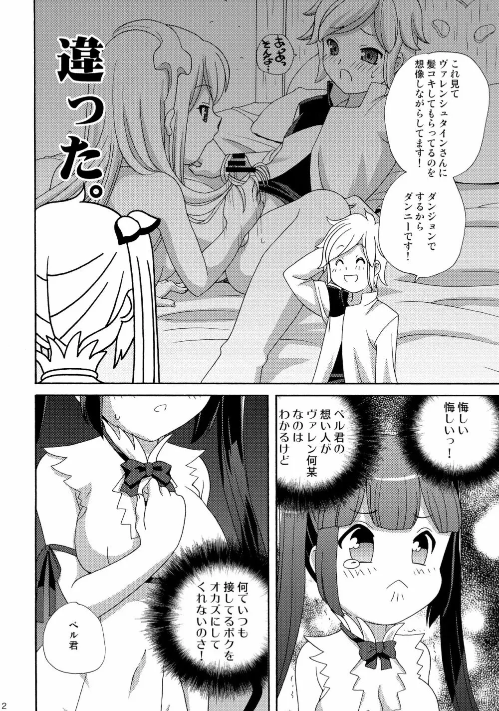 ロリ神様は突然オナニー - page12