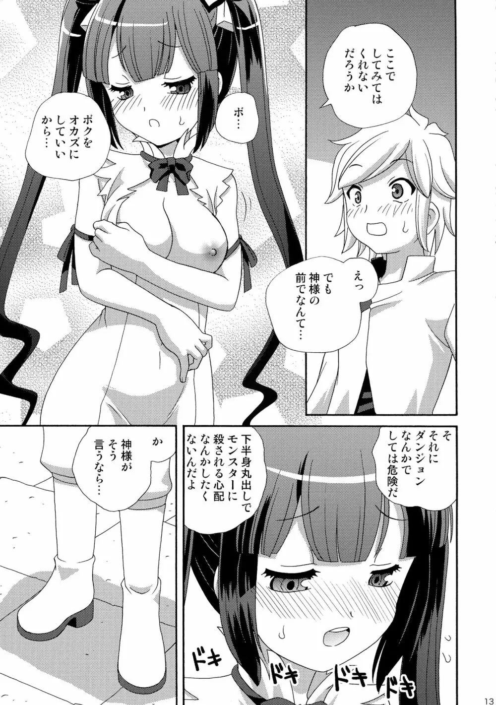 ロリ神様は突然オナニー - page13