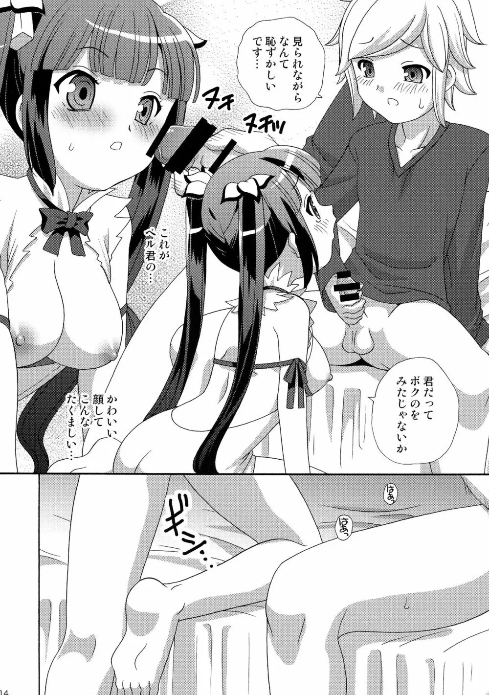 ロリ神様は突然オナニー - page14