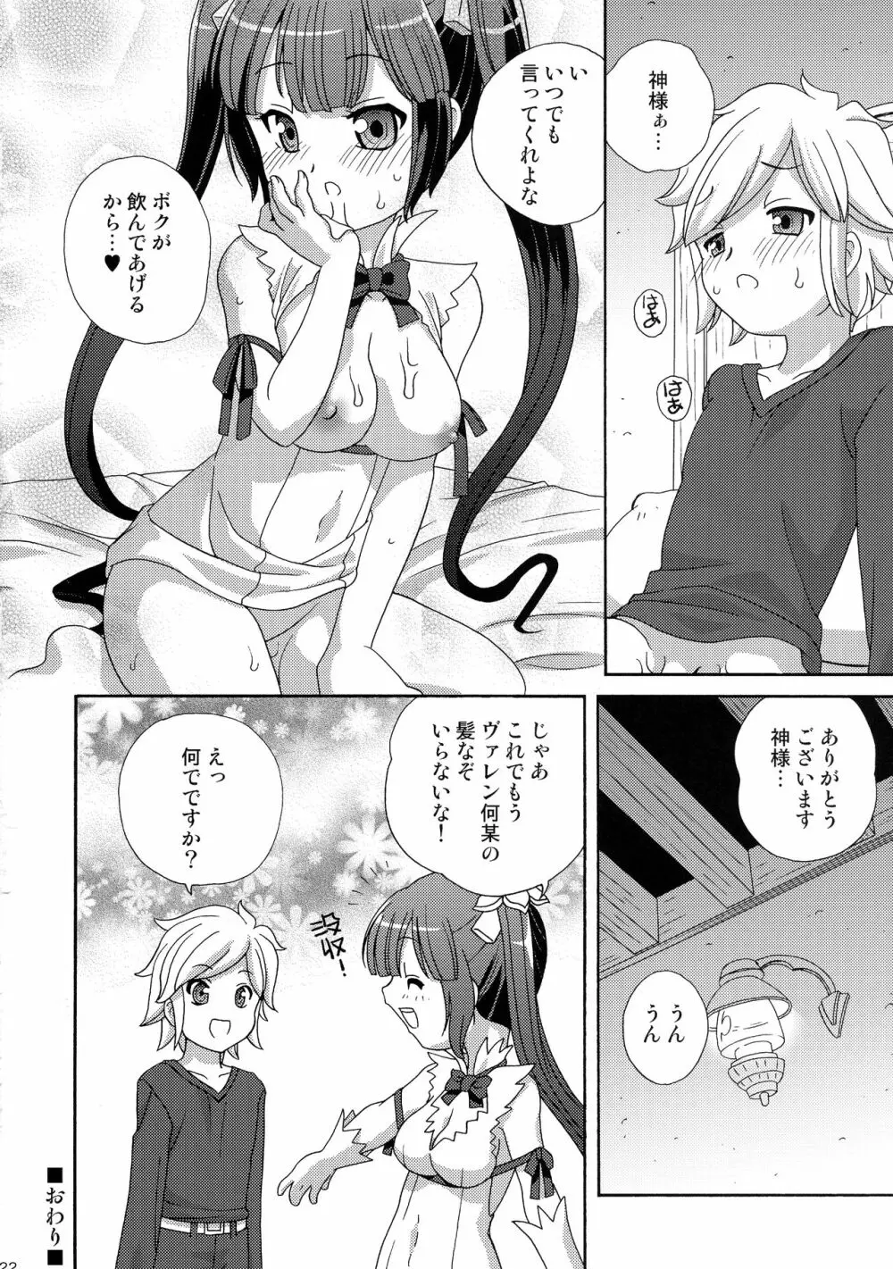 ロリ神様は突然オナニー - page22