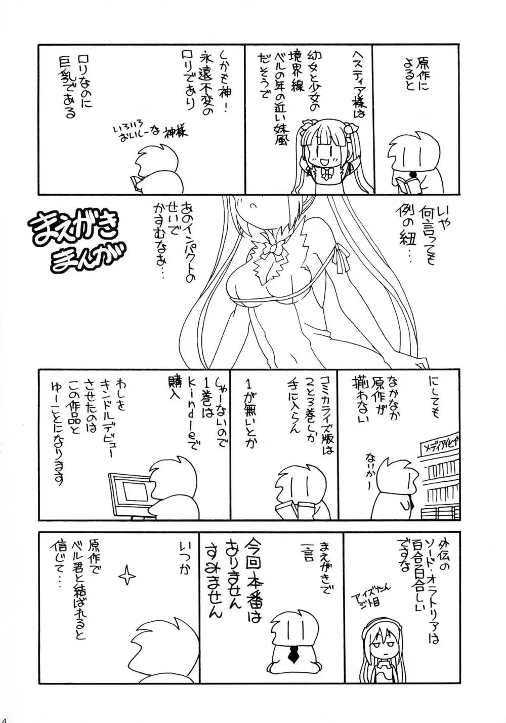 ロリ神様は突然オナニー - page4