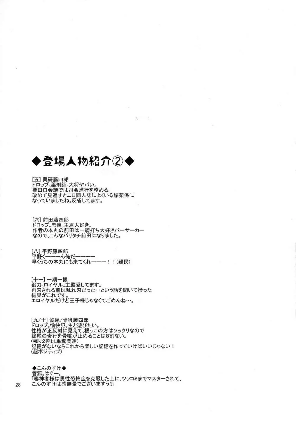 男性恐怖症のふたなり女審神者が粟田口刀剣に囲われるまで。 - page27