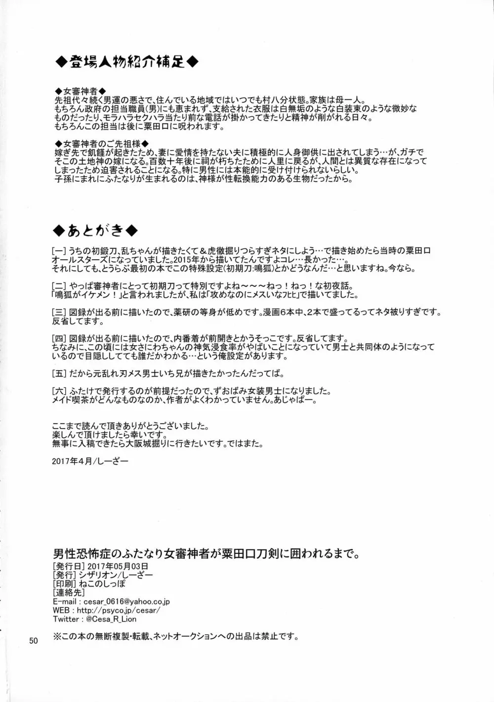 男性恐怖症のふたなり女審神者が粟田口刀剣に囲われるまで。 - page49