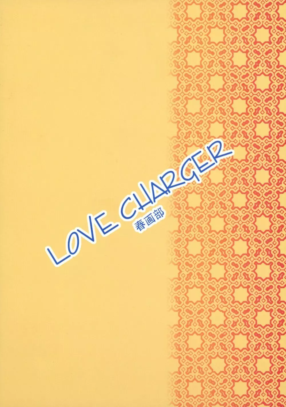 LOVE CHARGER - page2