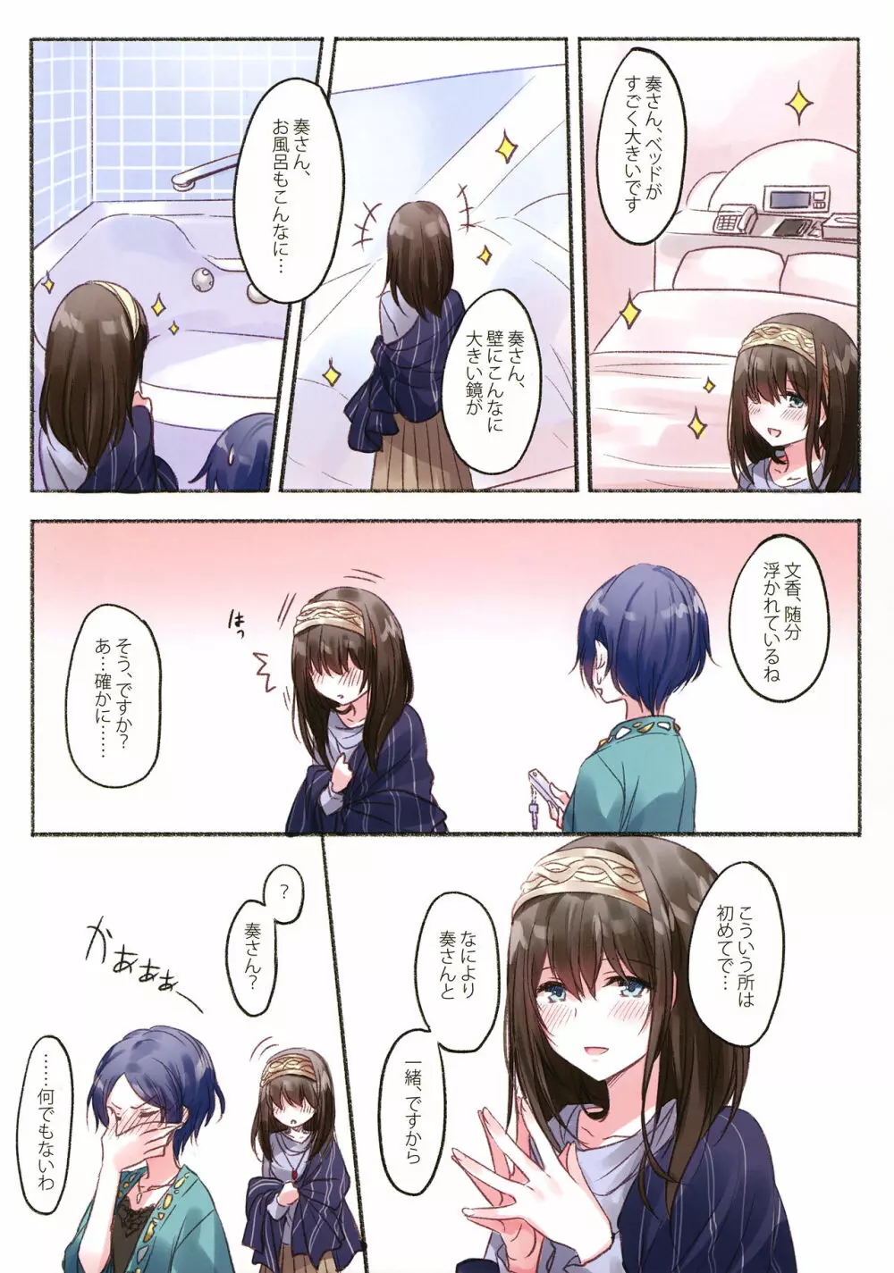 ラブホいくかなふみ - page4